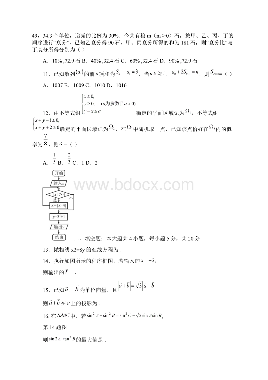 学年湖南省益阳市高二上学期期末考试数学理试题 word版.docx_第3页