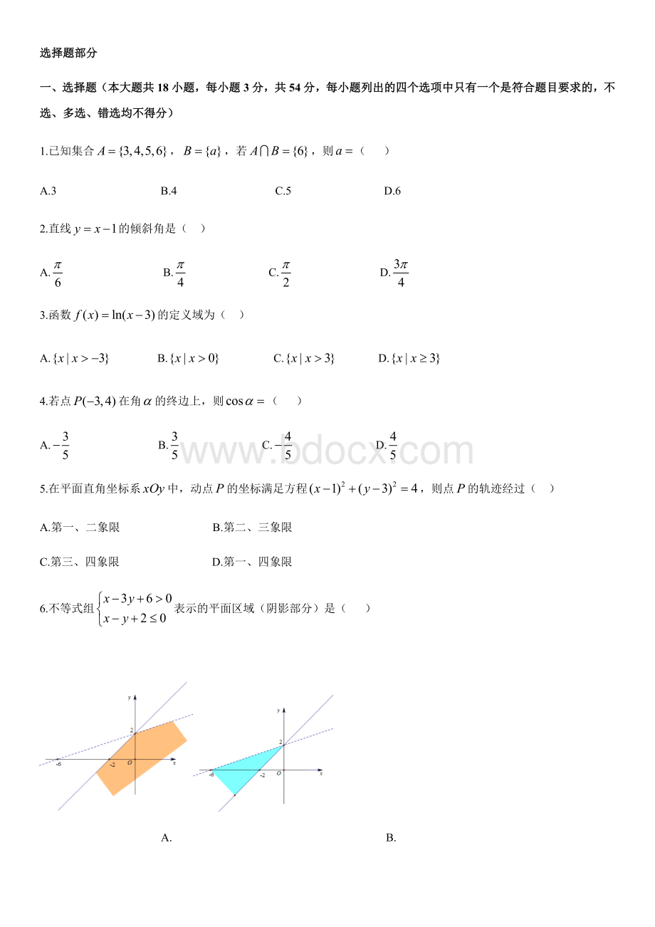 十月浙江学考数学试卷Word文档下载推荐.docx