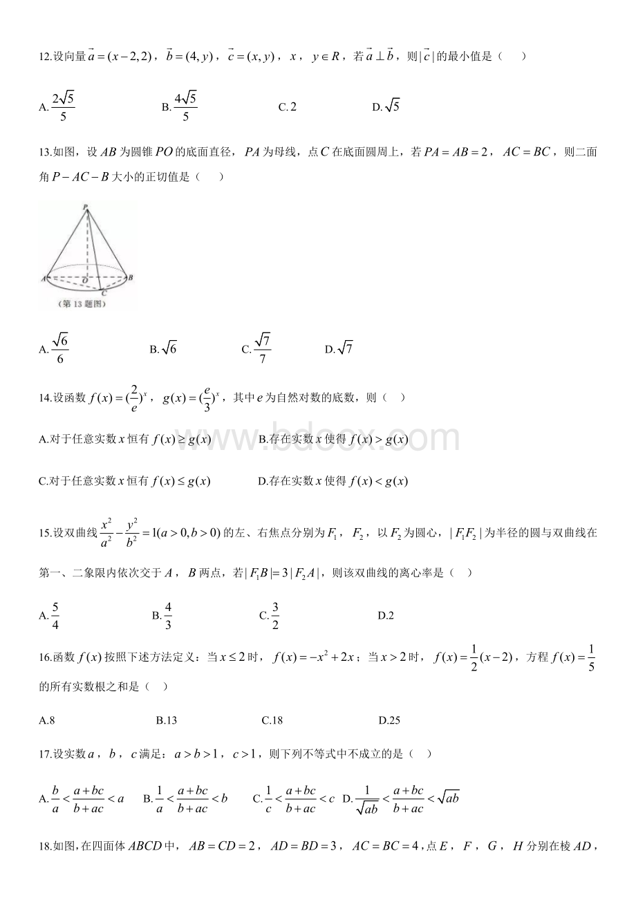 十月浙江学考数学试卷.docx_第3页