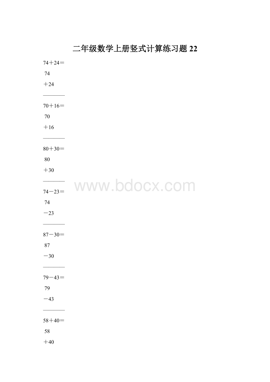 二年级数学上册竖式计算练习题22Word下载.docx_第1页