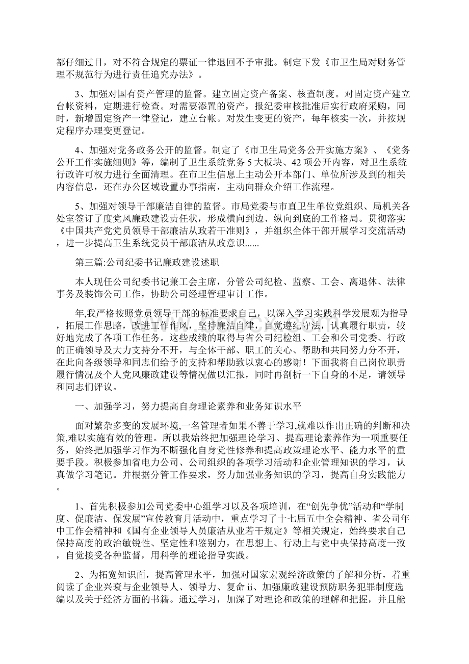 纪委书记述职这廉报告专题8篇Word格式.docx_第2页