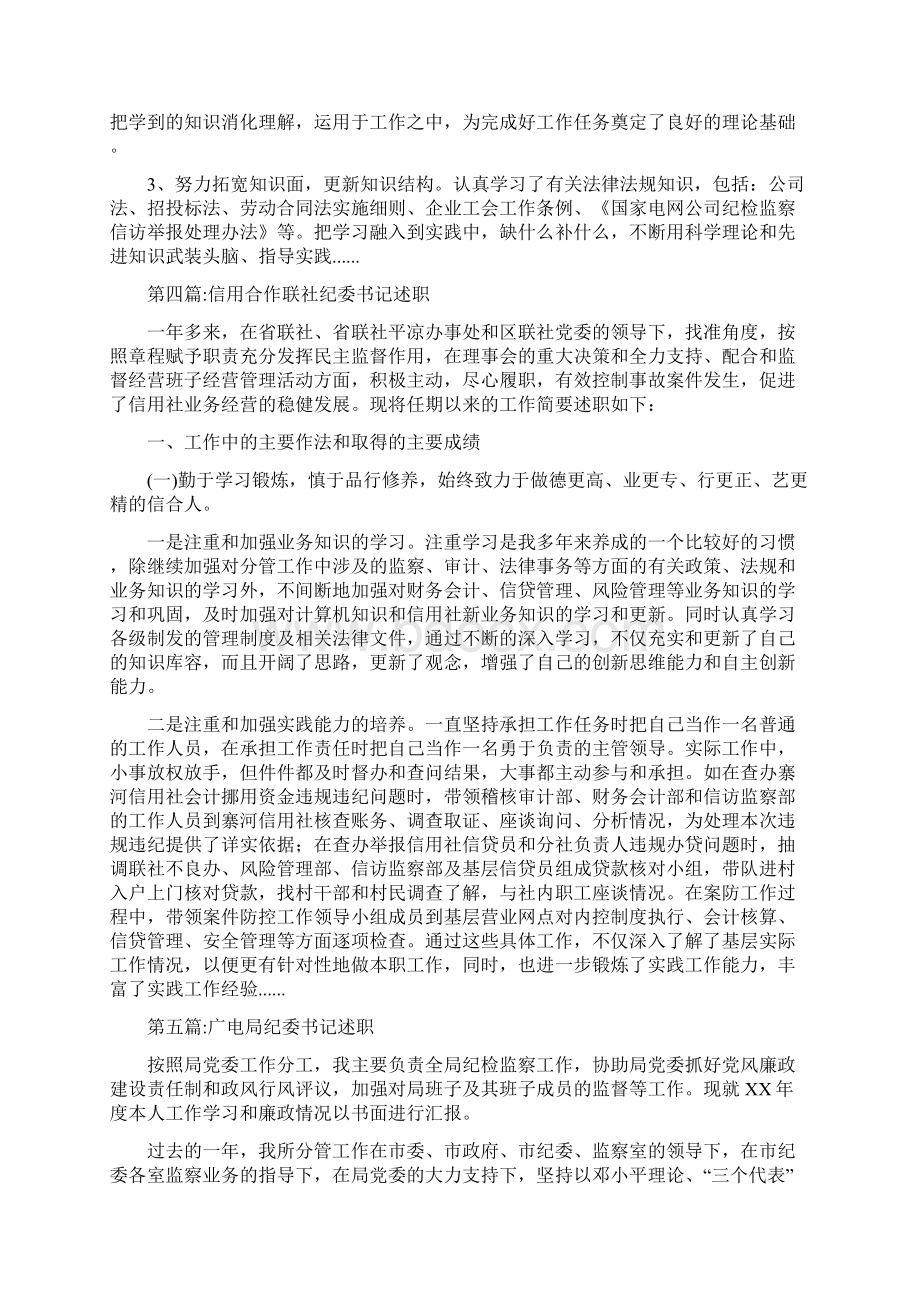 纪委书记述职这廉报告专题8篇Word格式.docx_第3页