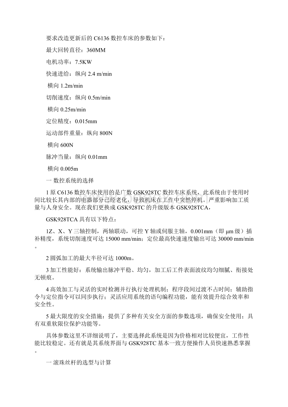 c6136数控车床的改造毕业论文.docx_第2页