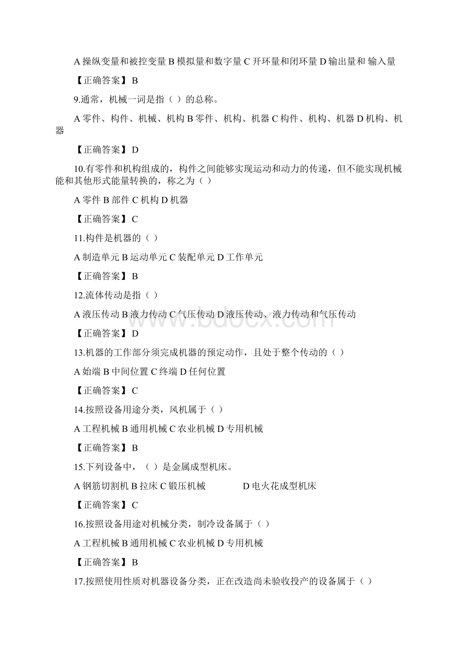 资格考试最新整理考试大整理资产评估师机电试题一.docx_第2页