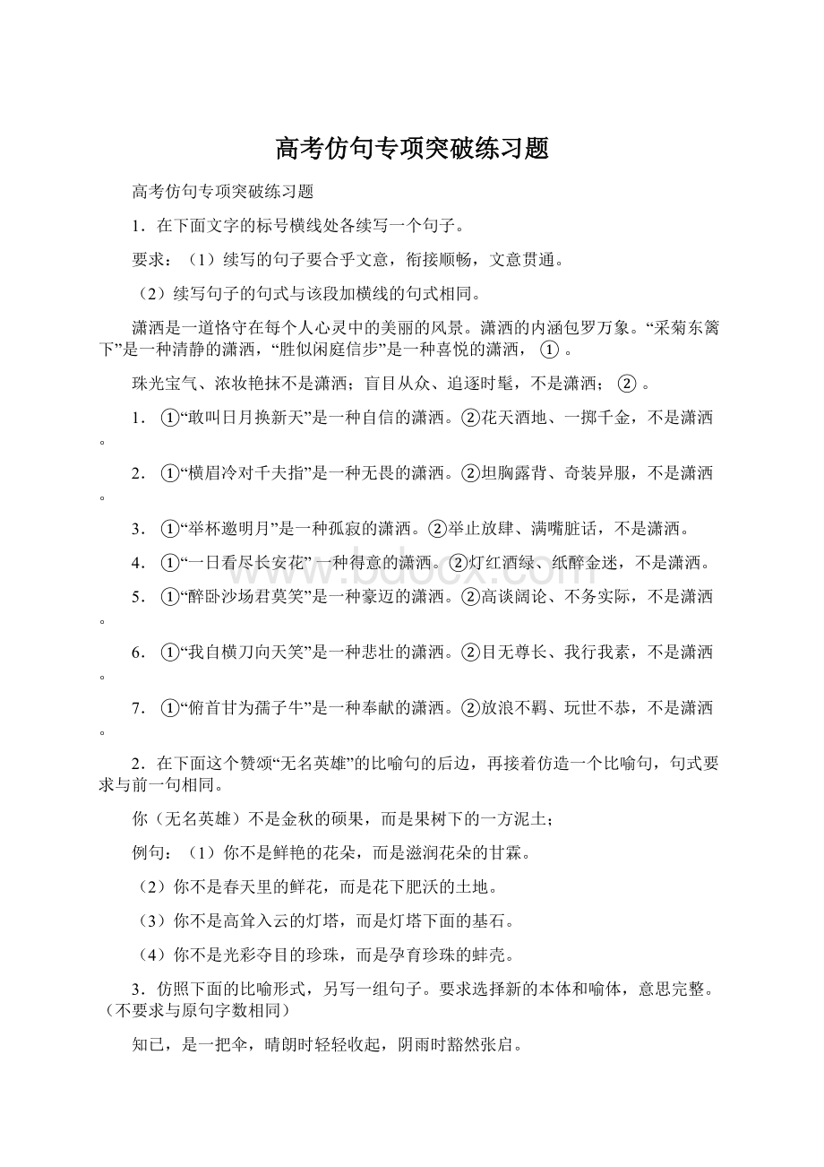 高考仿句专项突破练习题.docx