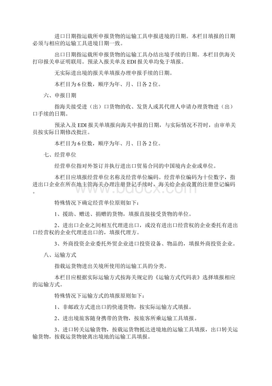 进出口货物报关单填写制作规范Word下载.docx_第3页