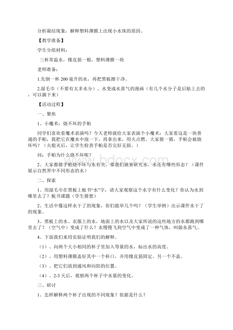 1教科科学版小学科学三年级上册全册 教案教学设计wordWord文档下载推荐.docx_第3页