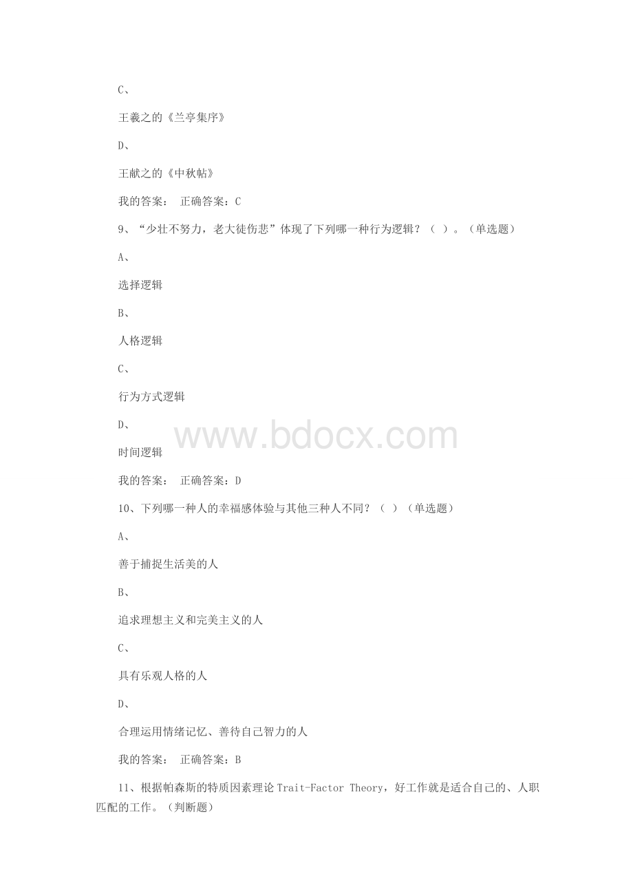 积极心理学优课联盟习题.doc_第3页