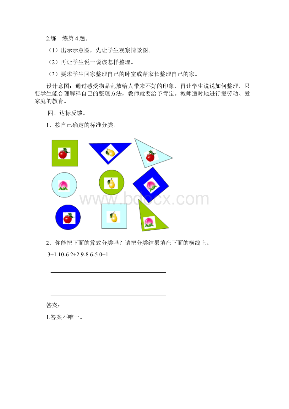 一年级数学上册 第6单元 分类 62 根据自己选定的标准进行分类教案 冀教版.docx_第3页