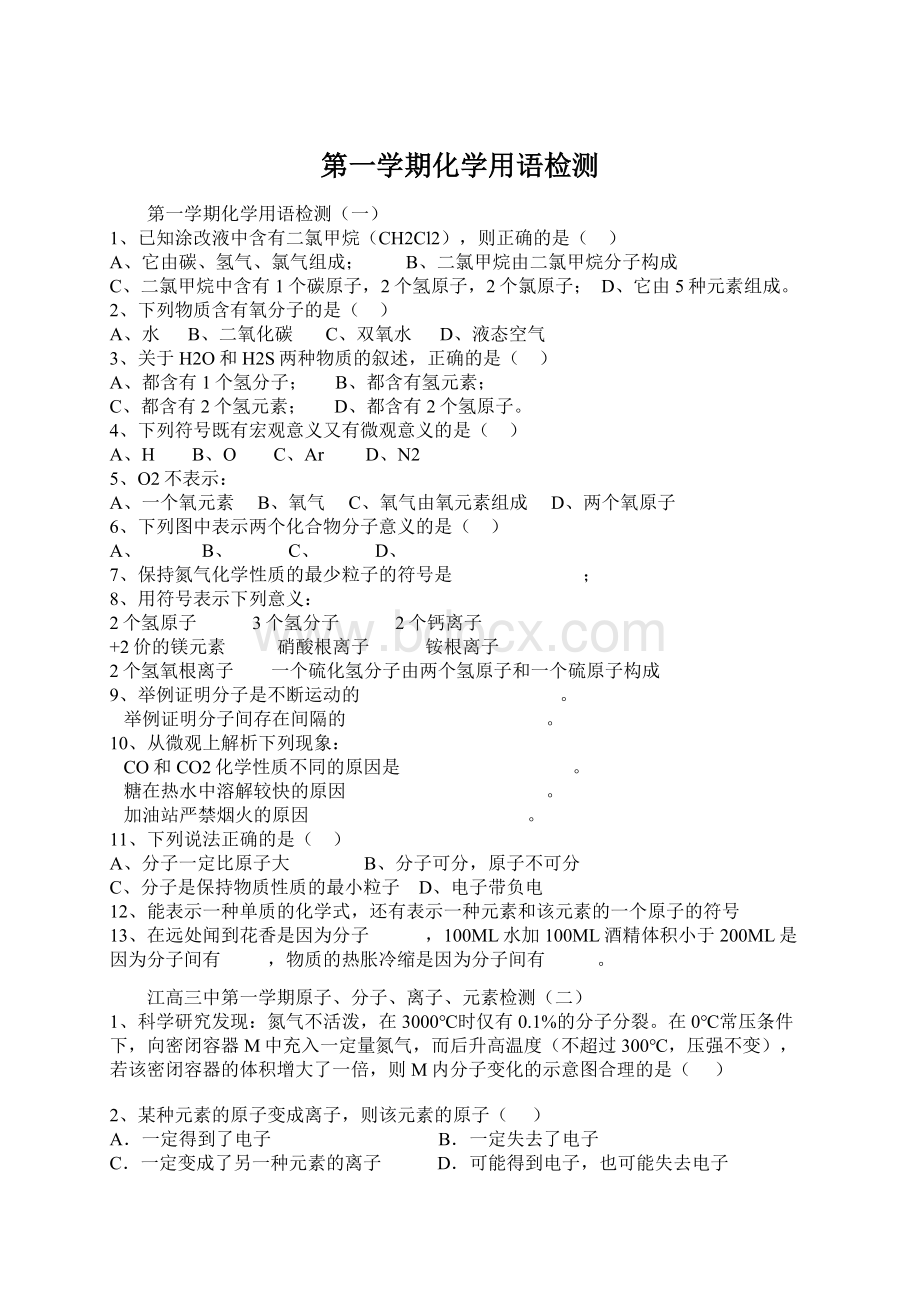 第一学期化学用语检测Word下载.docx_第1页