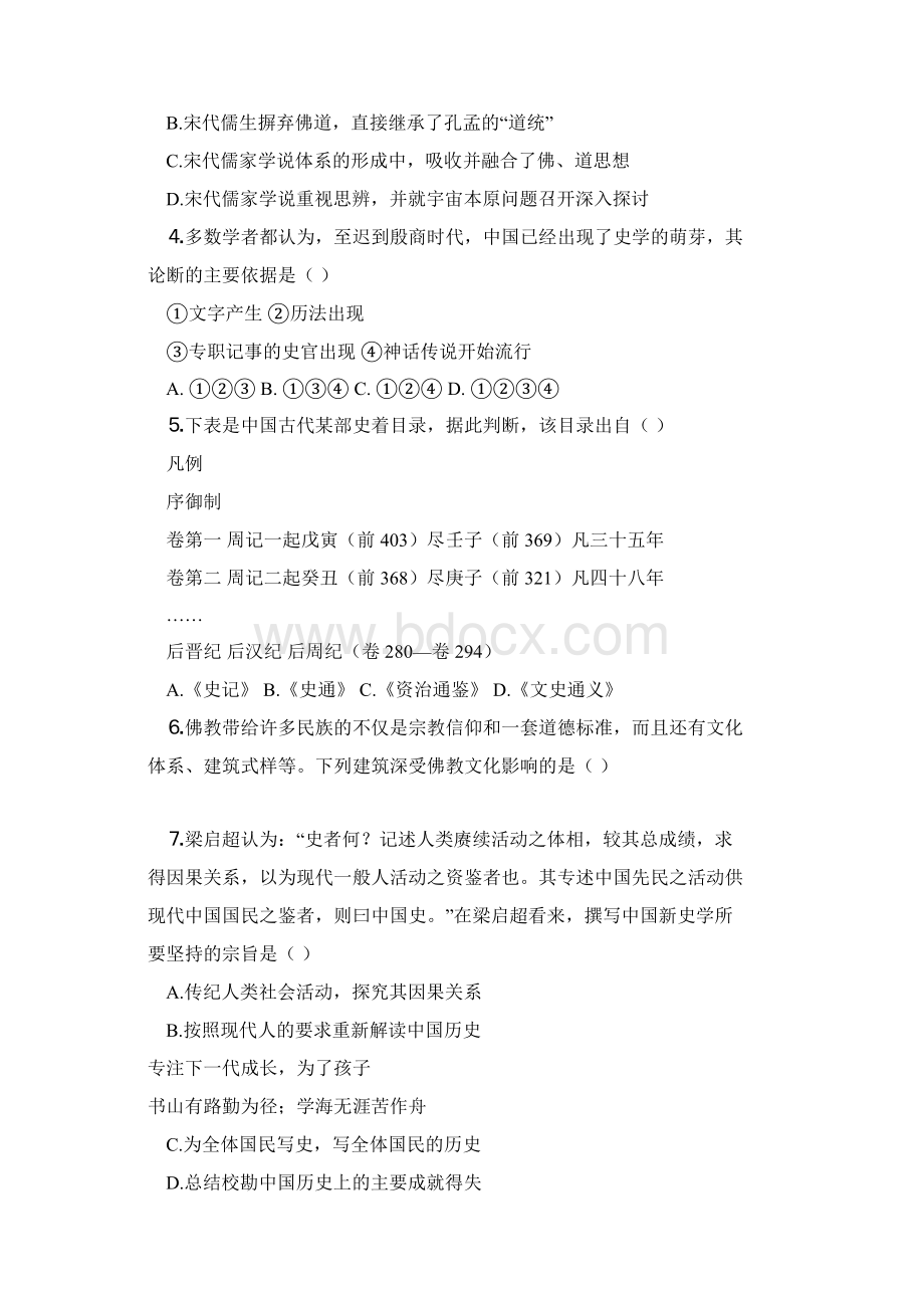 上海理工大附中高二历史下期末试题附答案推荐下载.docx_第2页