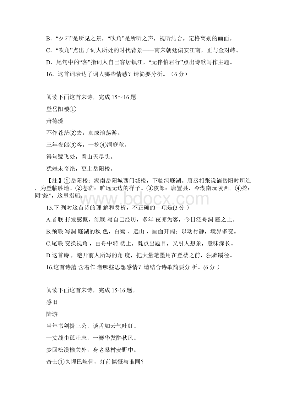 届高考语文备考专题复习诗歌鉴赏优选题组含答案详解.docx_第2页