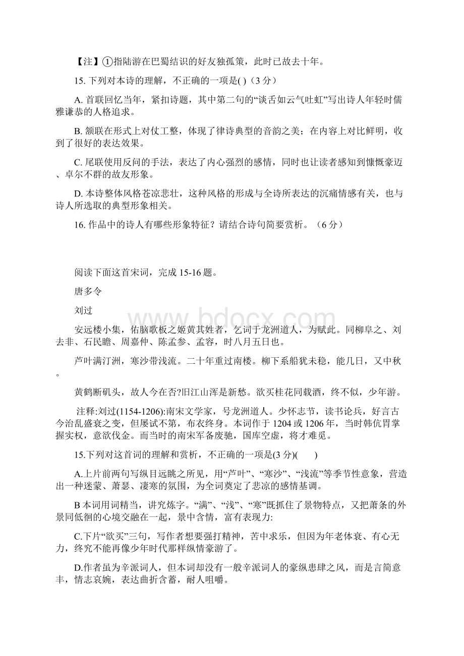 届高考语文备考专题复习诗歌鉴赏优选题组含答案详解.docx_第3页