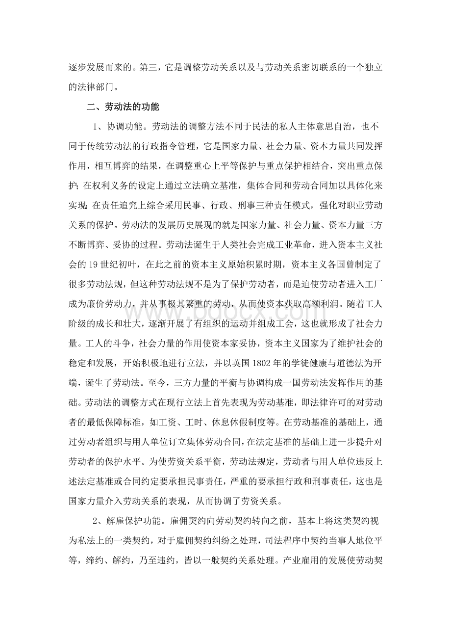 劳动法形成性考核册参考答案Word文档格式.doc_第2页