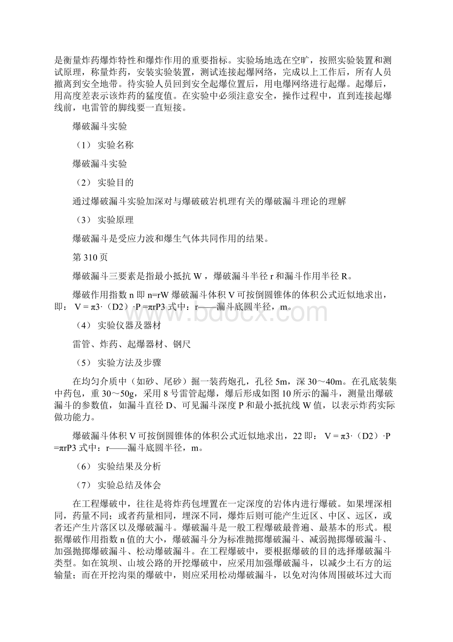 关于爆破的实习总结Word下载.docx_第2页