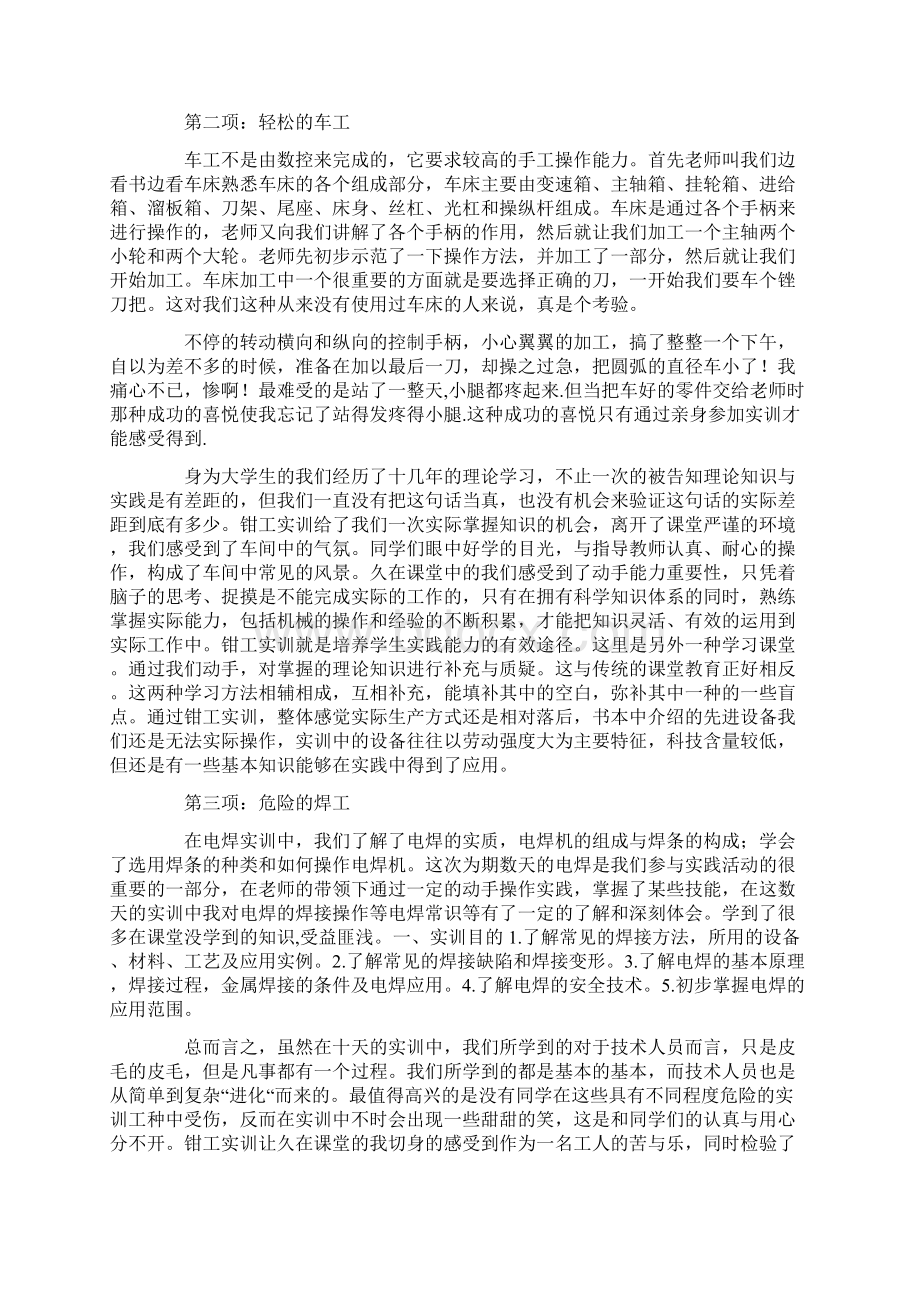 大学生实习报告模板集锦八篇.docx_第2页