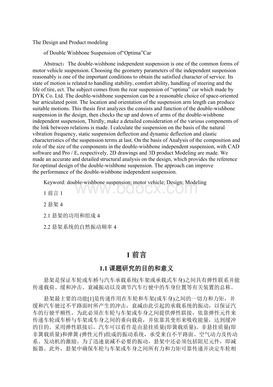 双摆臂悬架的设计及产品建模.docx_第2页