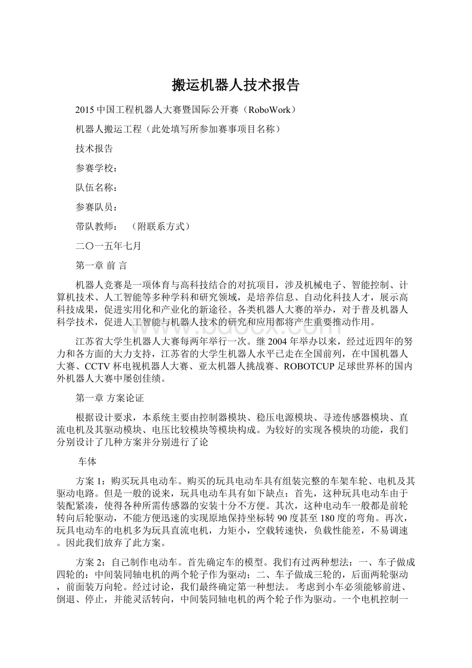 搬运机器人技术报告Word文档下载推荐.docx_第1页