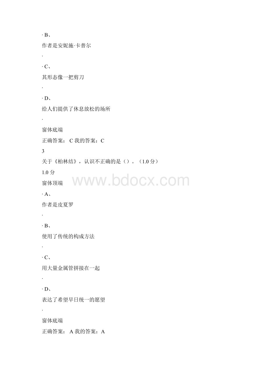 最新尔雅设计与人文当代公共艺术考试答案.docx_第2页