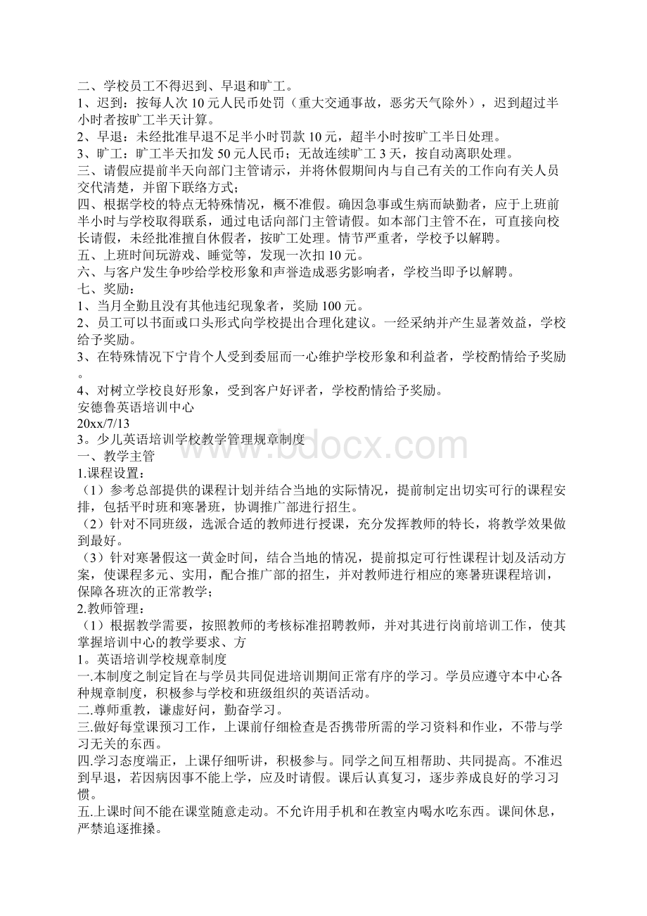 英语培训学校规章制度文档格式.docx_第2页