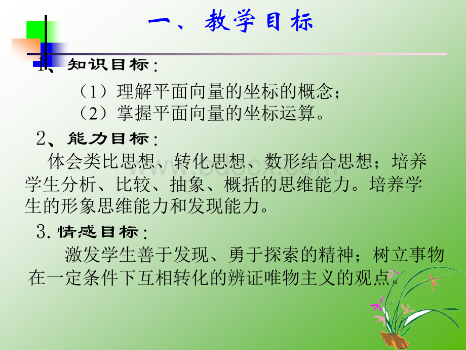 平面向量的坐标及其运算优质PPT.ppt_第3页