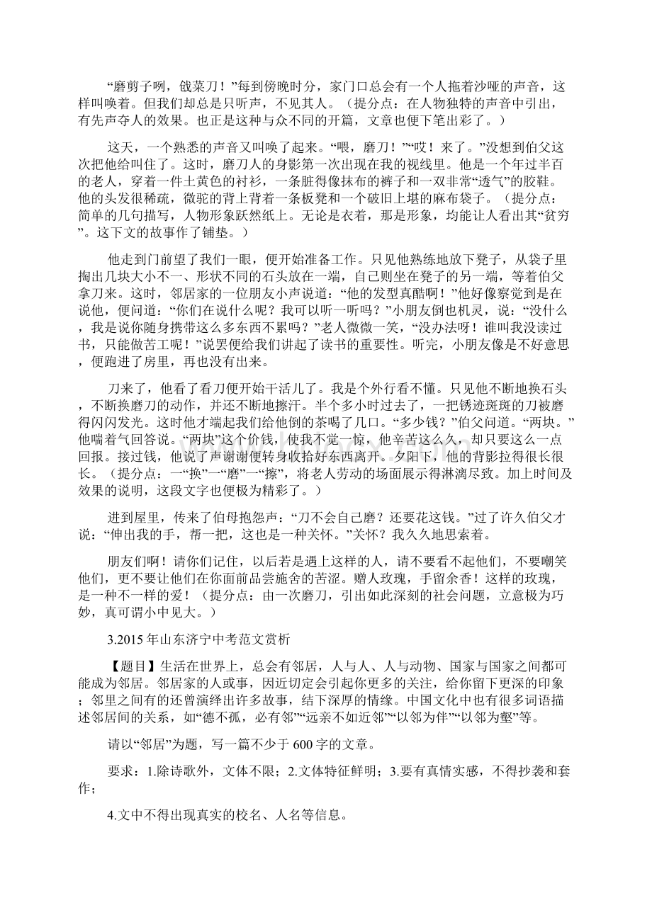 中考作文之中考满分作文关于友情文档格式.docx_第3页