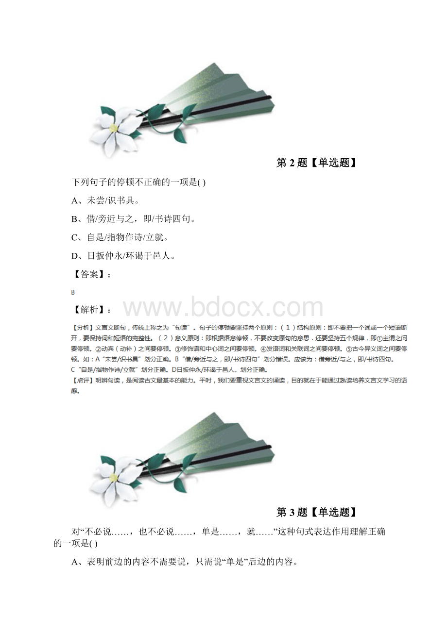 人教版初中语文七年级下册习题精选第七十二篇.docx_第2页