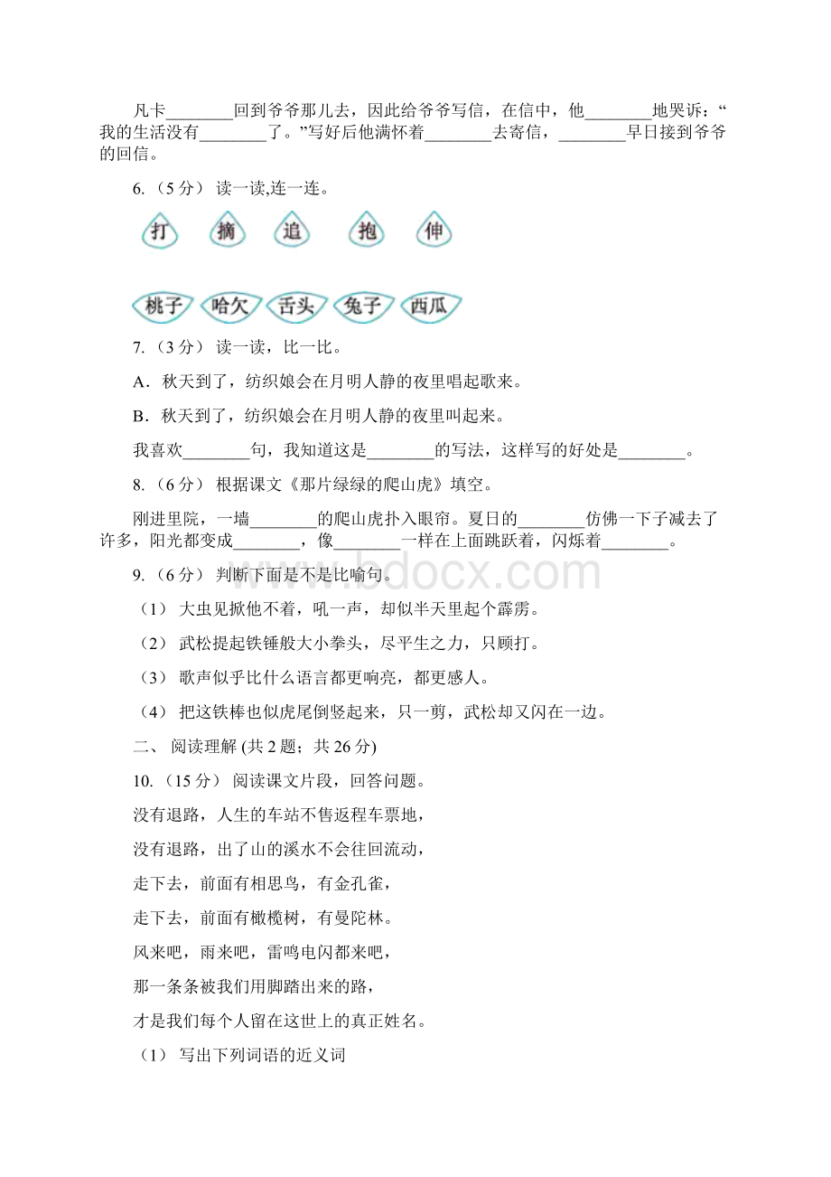 人教部编版三年级上学期语文第四单元第12课《总也到不了的老屋》同步练习D卷Word文档格式.docx_第2页