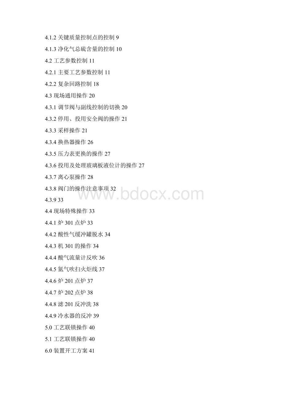齐鲁第一硫磺回收及尾气装置岗位操作法5综述Word格式.docx_第3页