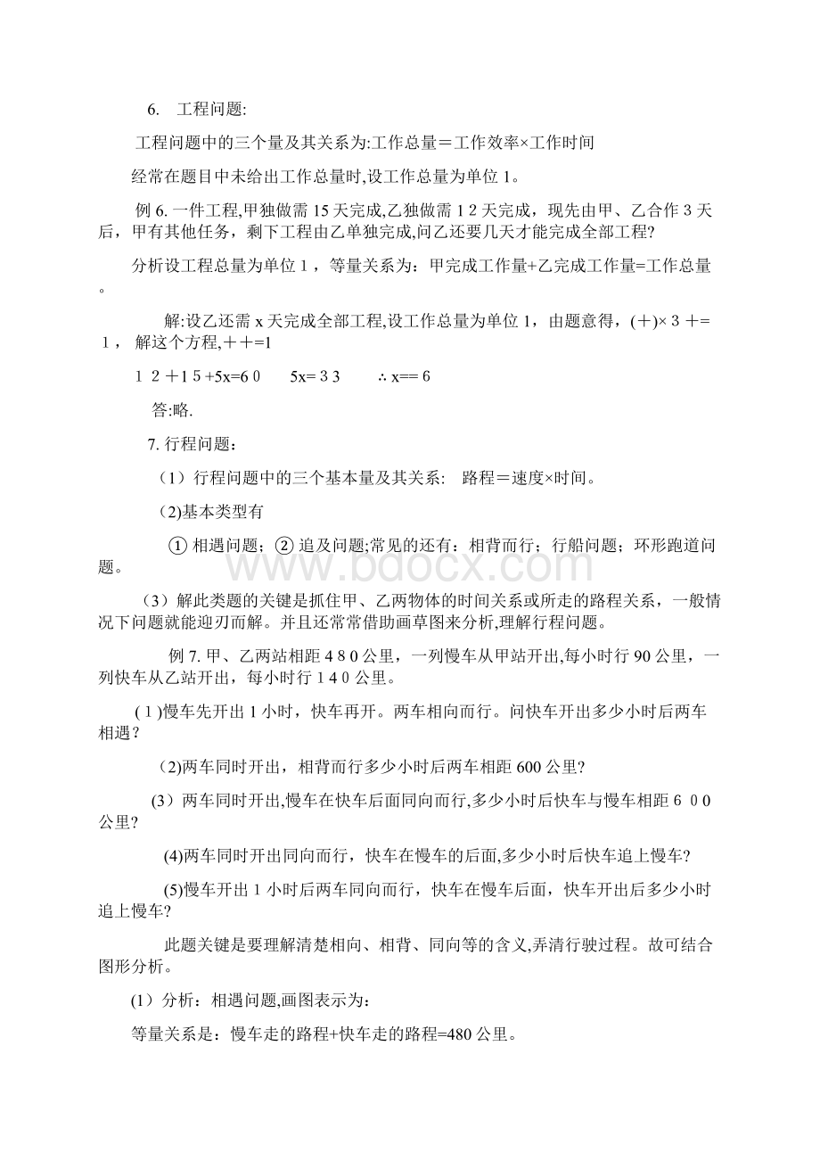 一元一次方程方程应用题归类分析Word文件下载.docx_第3页