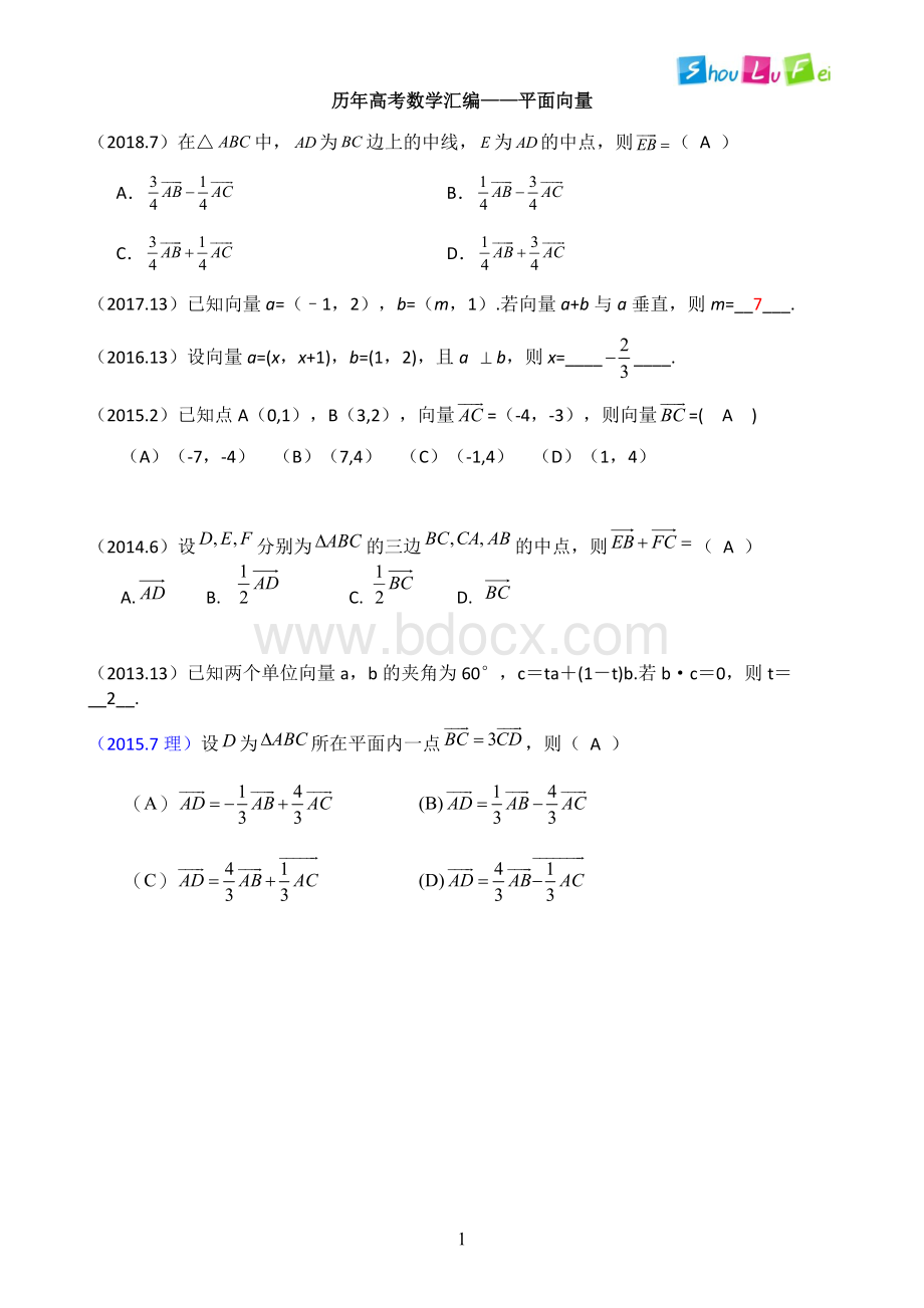 历年高考理科数学汇编平面向量.docx