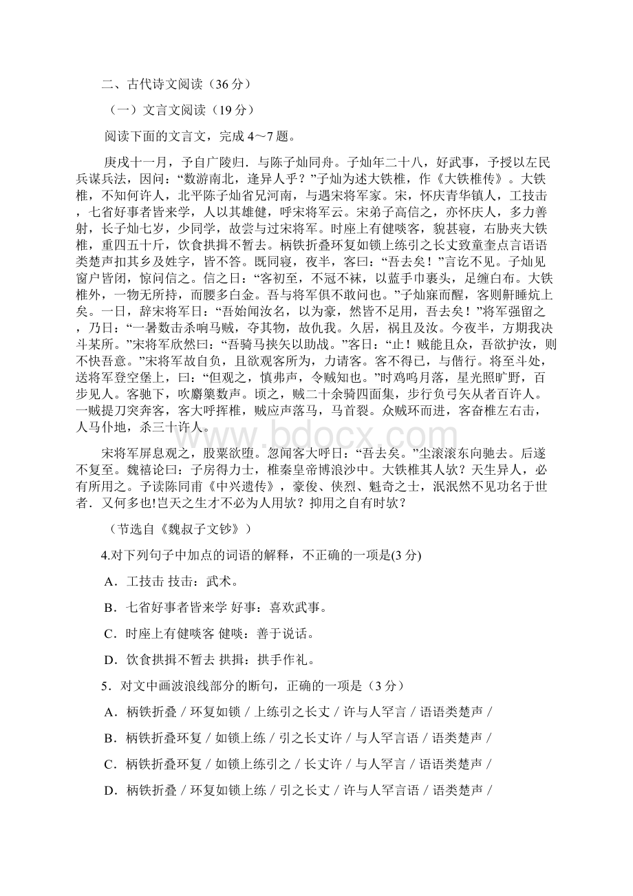 学年河南省焦作市高二上学期学业水平测试语文试题 及答案.docx_第3页