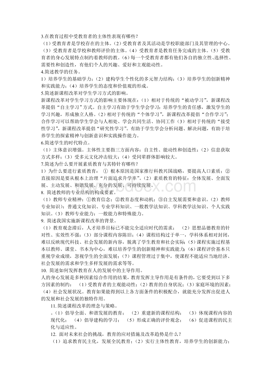 现代教育原理05任务答案.doc_第3页