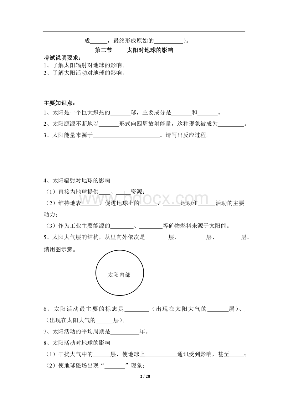 地理学业水平考试复习材料.doc_第2页