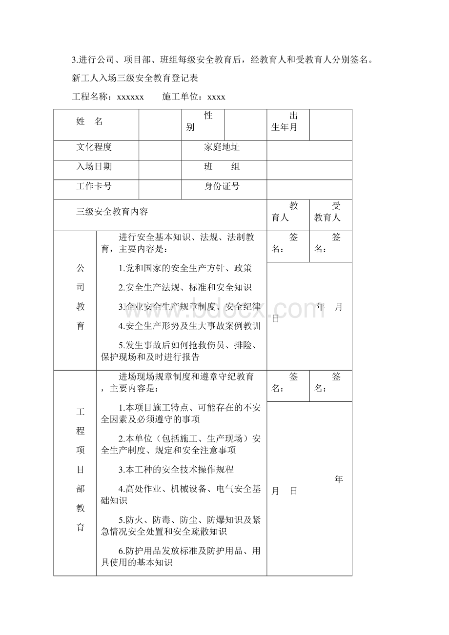 三级安全教育记录及表格全.docx_第2页