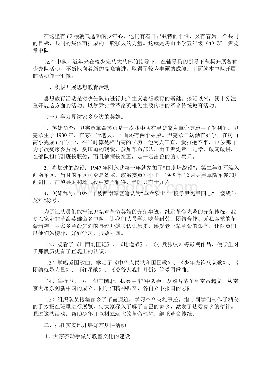 房山中心小学市英雄中队事迹材料Word文件下载.docx_第2页