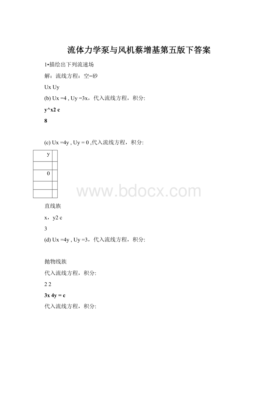 流体力学泵与风机蔡增基第五版下答案.docx