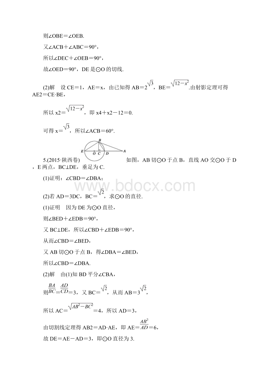 3份高考数学人教A版理科一轮复习练习选修.docx_第3页