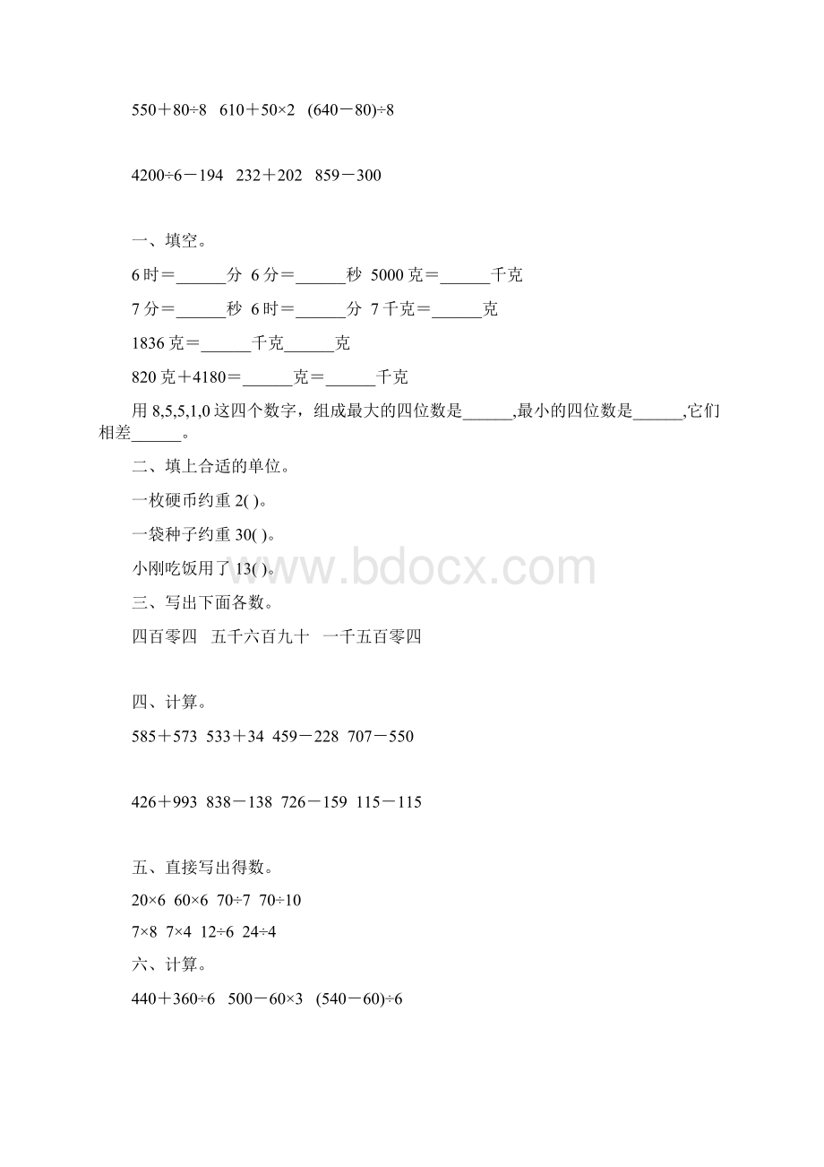 浙教版小学二年级数学下册期末复习题大全24Word文档格式.docx_第2页