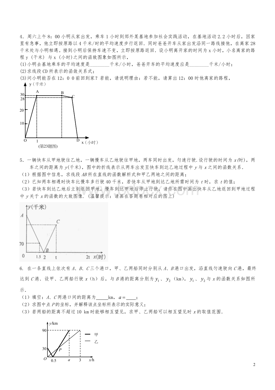 一次函数--行程问题(经典)Word文档下载推荐.doc_第2页