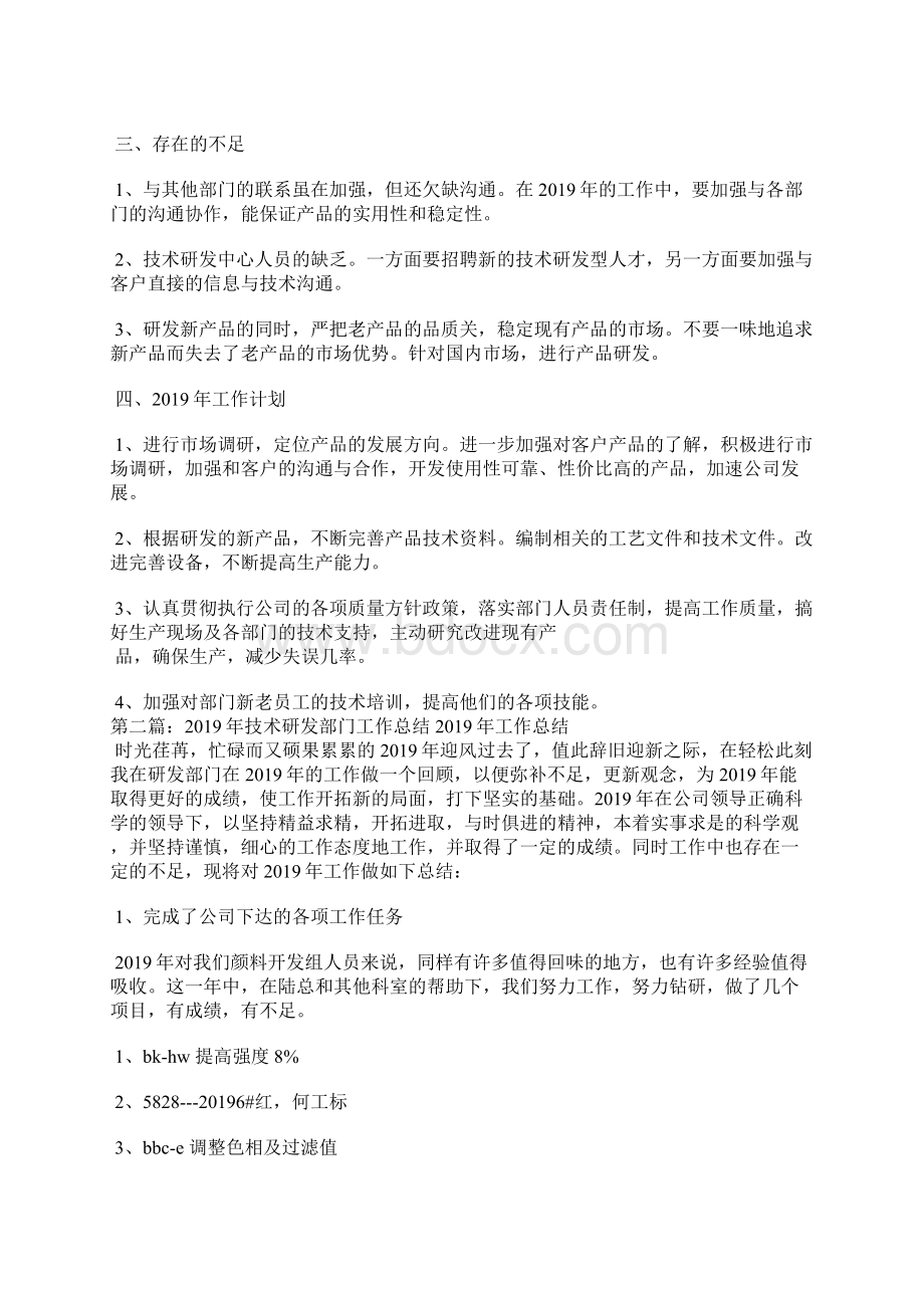 技术研发工作总结精选汇编Word格式文档下载.docx_第2页