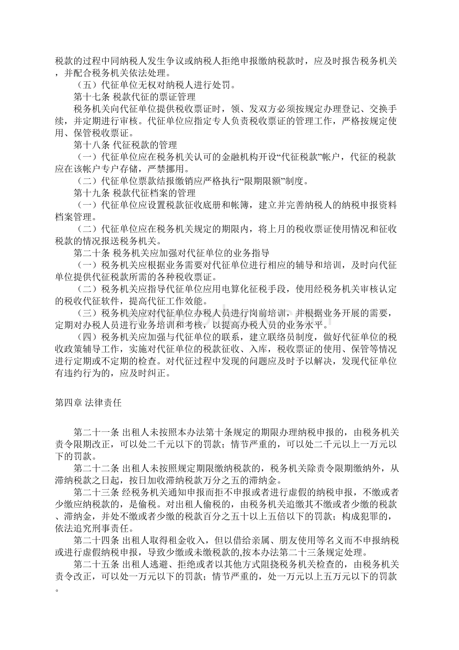 广州市个人出租房屋税收管理办法Word文档下载推荐.docx_第3页