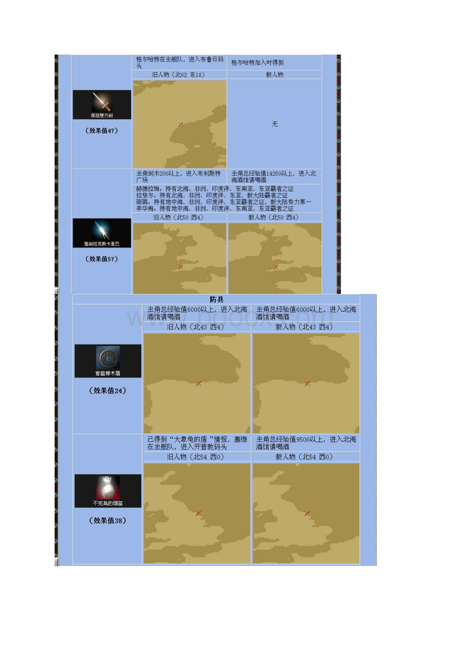 大航海时代4全宝物地图截图坐标条件详解Word下载.docx_第3页