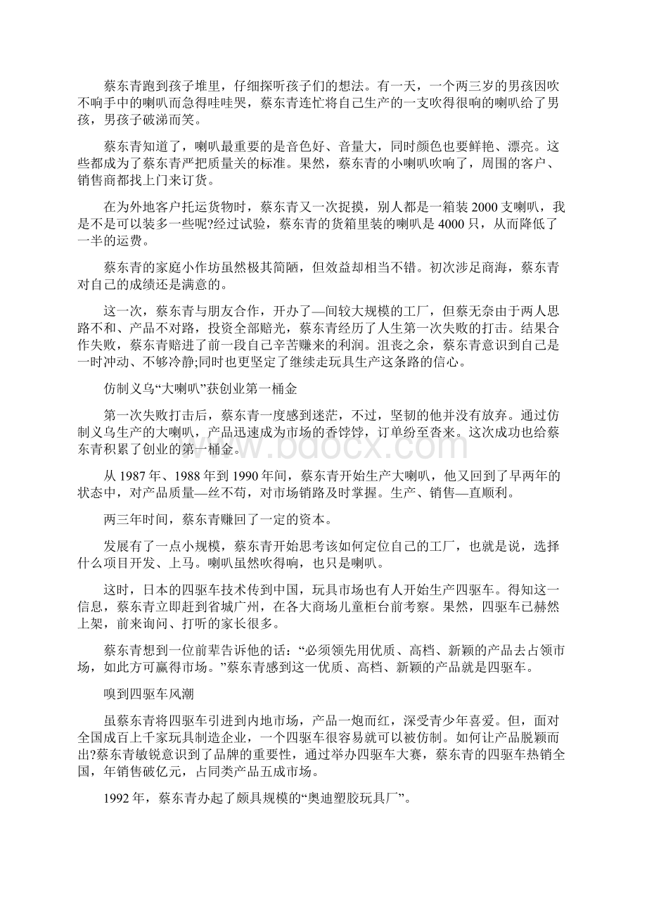 名人创业发财致富故事Word文件下载.docx_第2页