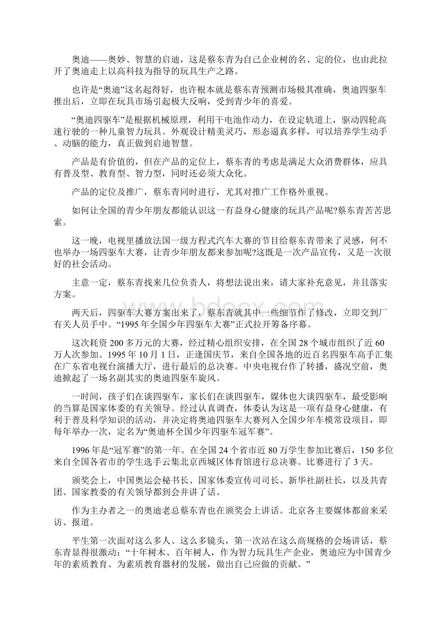 名人创业发财致富故事Word文件下载.docx_第3页