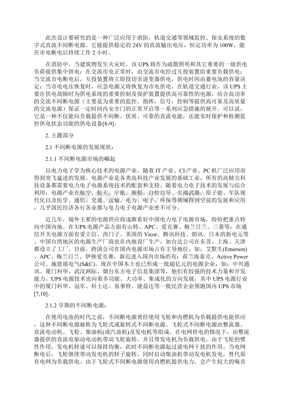 数字式直流不间断电源的设计文献综述Word文档格式.docx_第3页