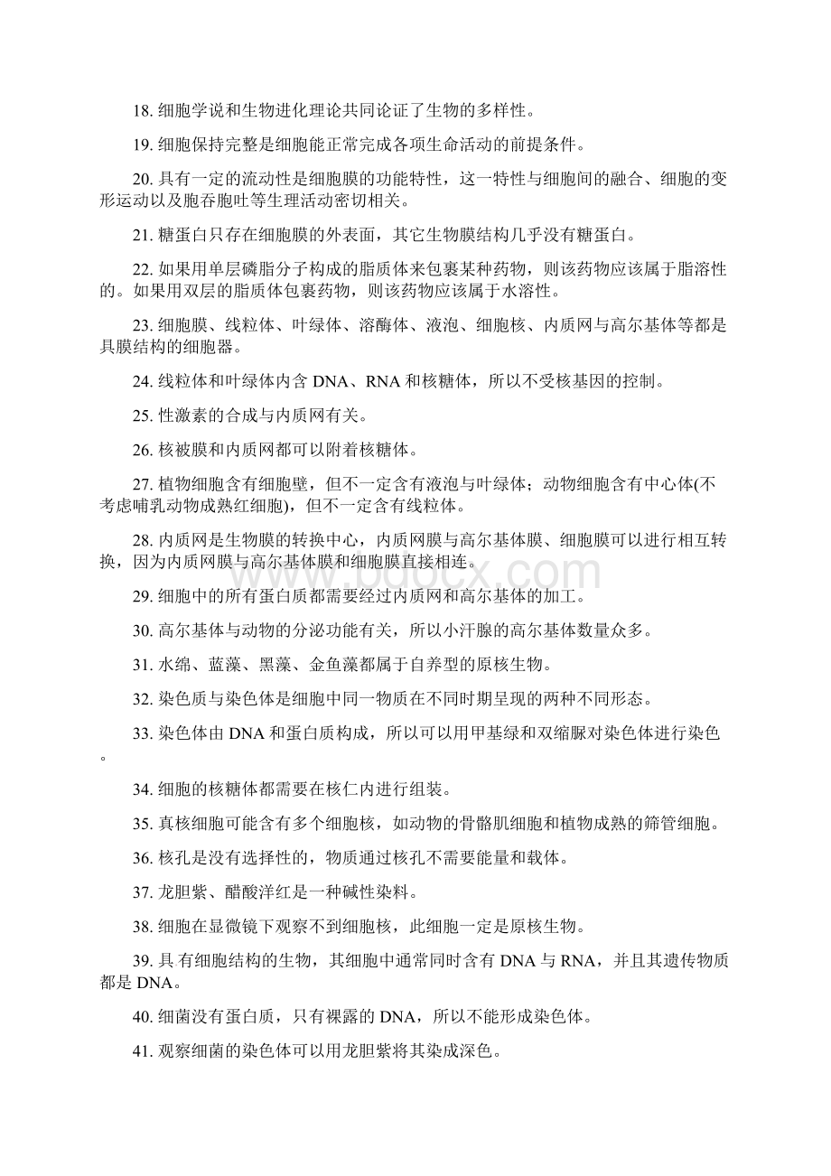 吉林省长春市届高考生物三轮复习 基础知识夯实之判断题专练专项练3模前使用含答案Word下载.docx_第2页