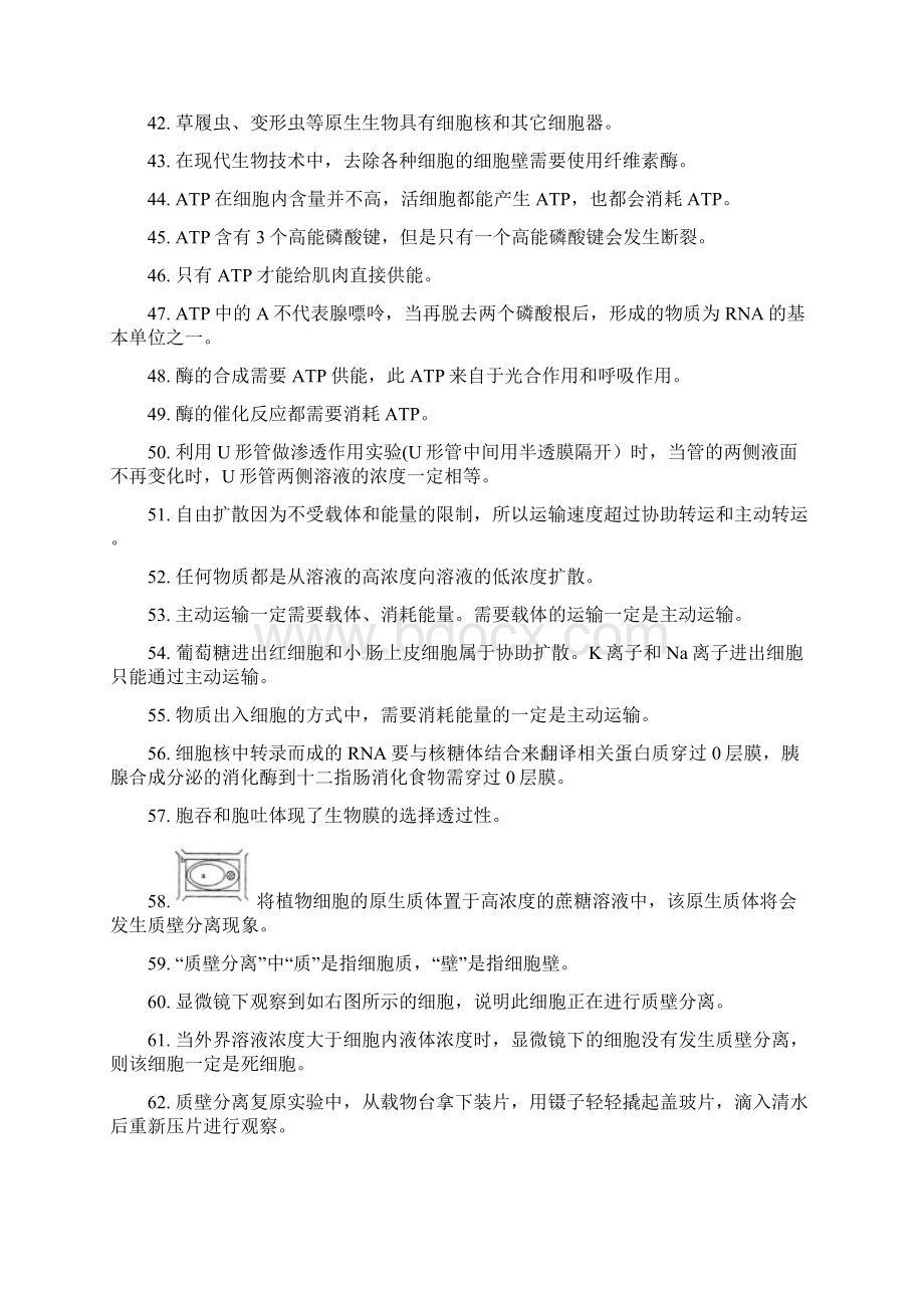 吉林省长春市届高考生物三轮复习 基础知识夯实之判断题专练专项练3模前使用含答案.docx_第3页