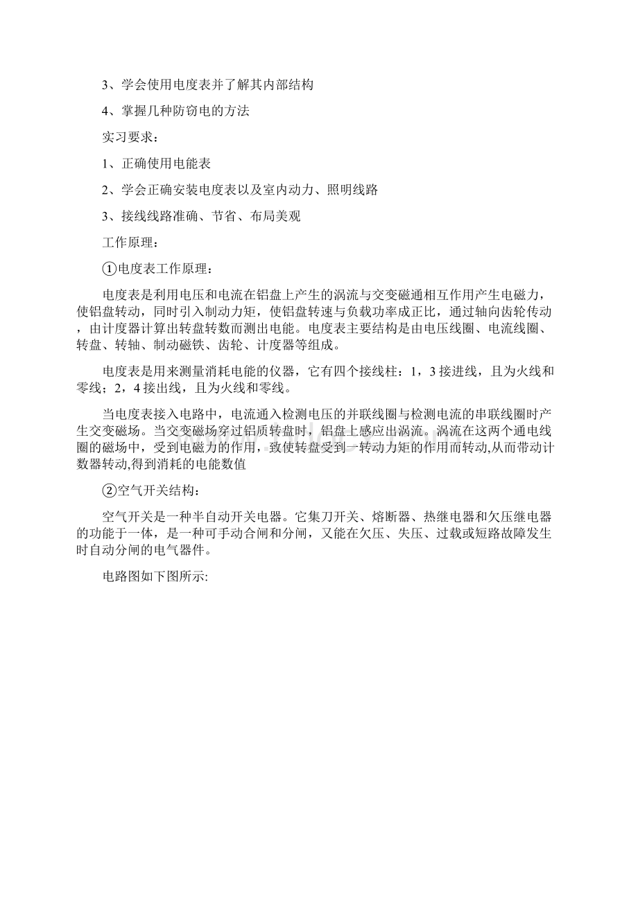 大学电子工艺实习报告.docx_第3页