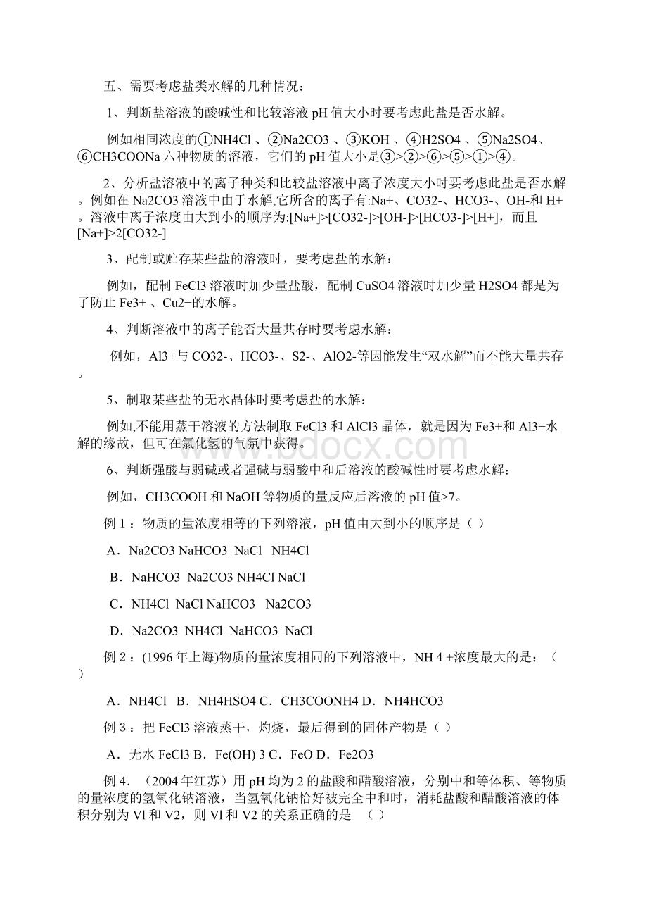 盐类水解习题精选完整版.docx_第2页